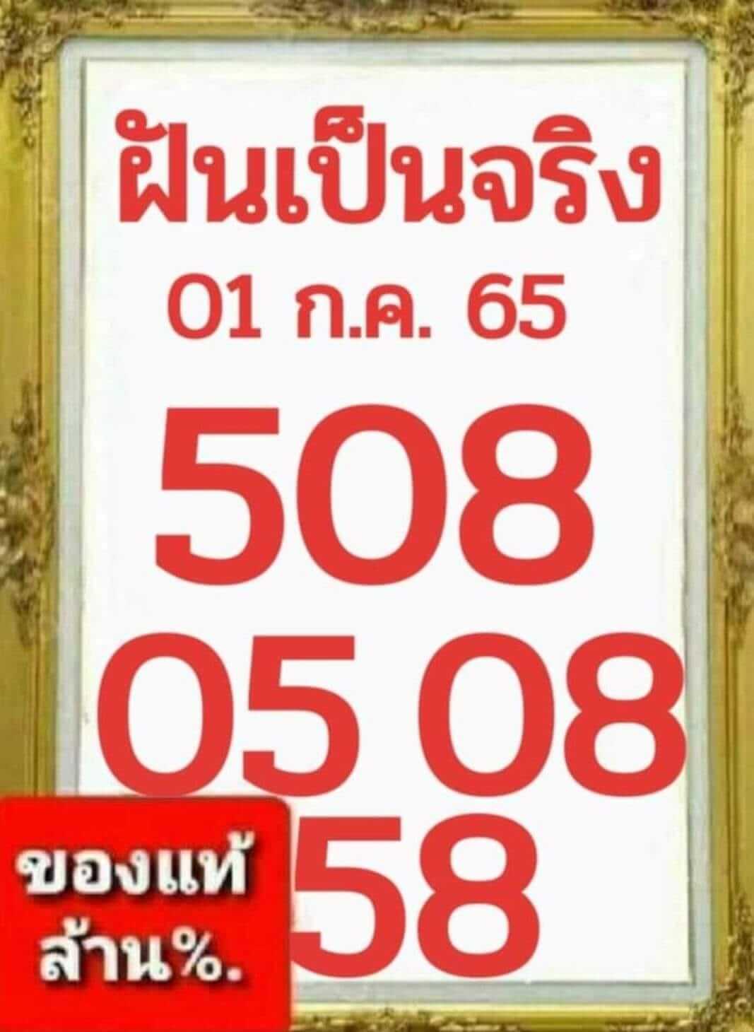 หวยฝันเป็นจริง 1/7/65