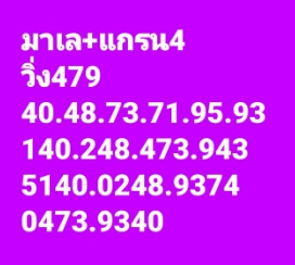 หวยมาเลย์ 4/6/65 ชุดที่ 2