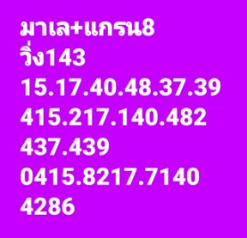 หวยมาเลย์ 8/6/65 ชุดที่ 2