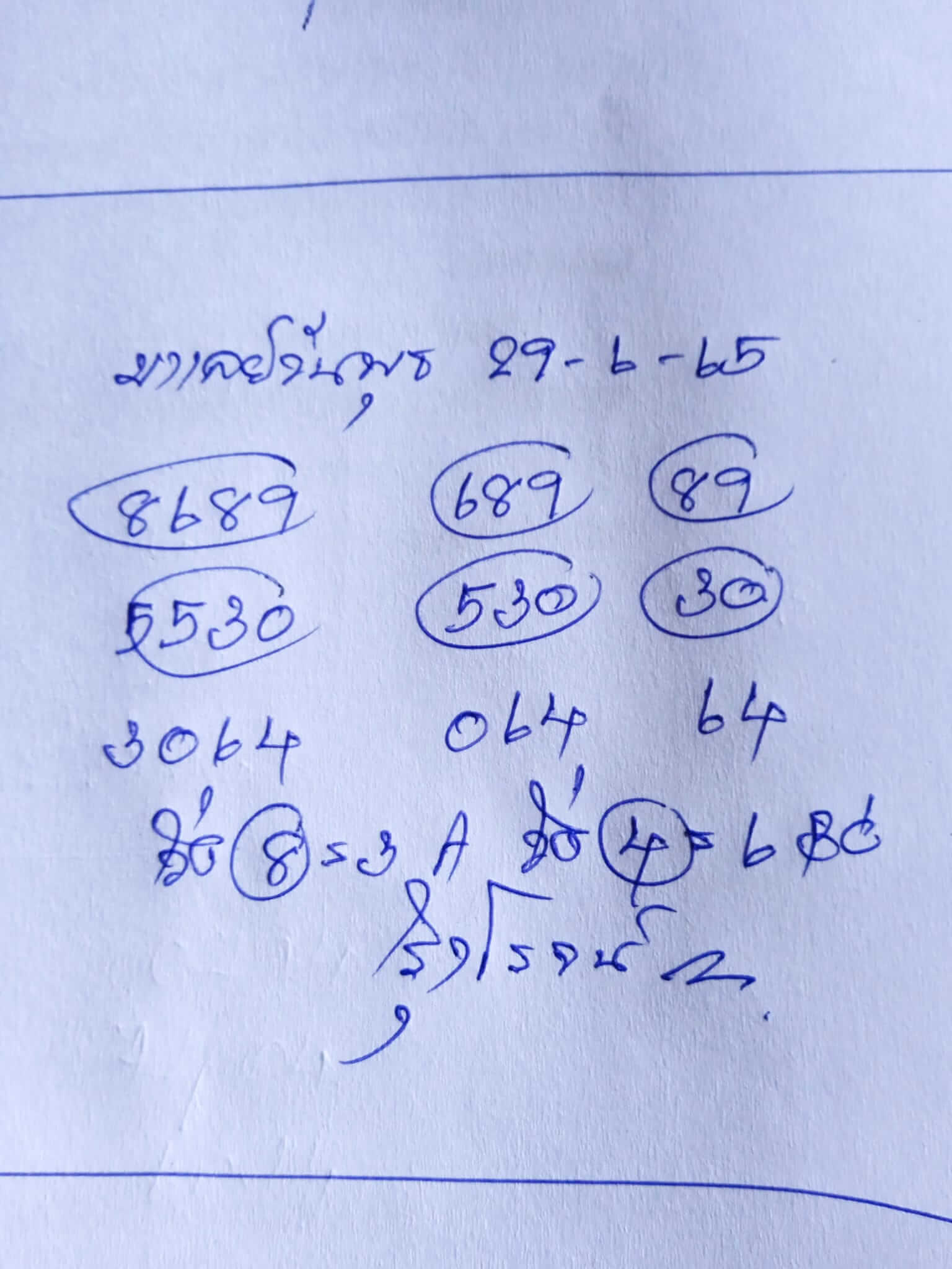 หวยมาเลย์ 29/6/65 ชุดที่ 7