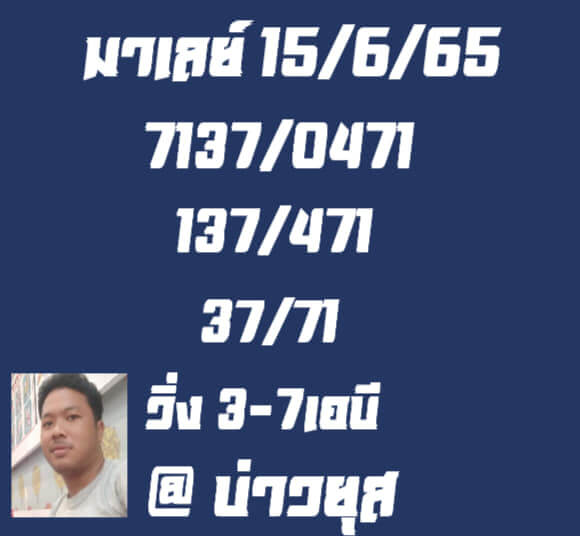 หวยมาเลย์ 15/6/65 ชุดที่ 4