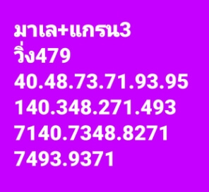 หวยมาเลย์ 18/6/65 ชุดที่ 1