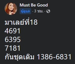 หวยมาเลย์ 18/6/65 ชุดที่ 2