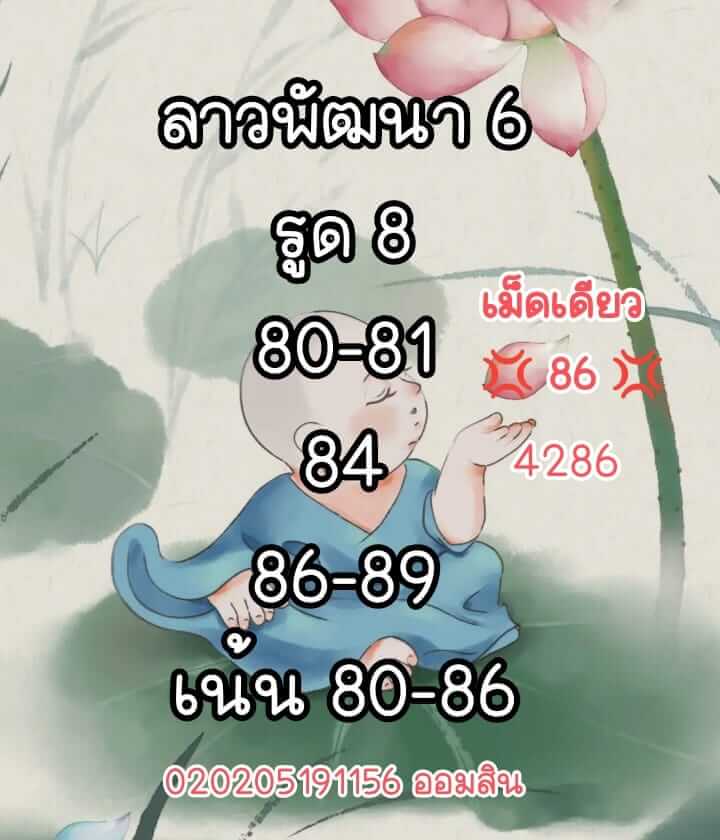 หวยลาว 6/6/65 ชุดที่ 10