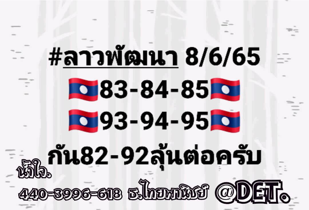 หวยลาว 8/6/65 ชุดที่ 1