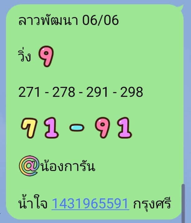 หวยลาว 6/6/65 ชุดที่ 8