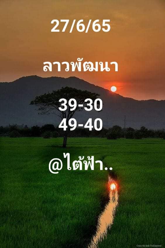 หวยลาว 27/6/65 ชุดที่ 10