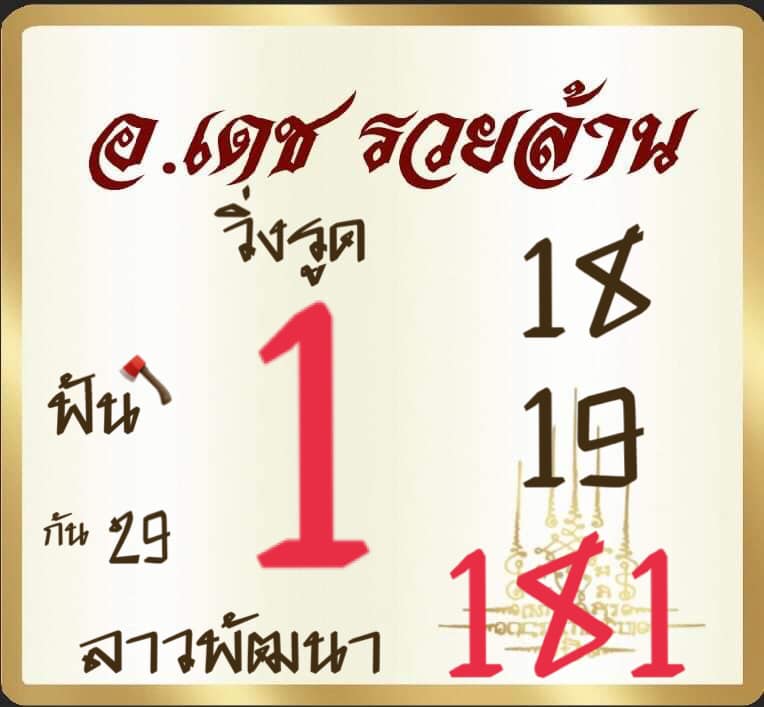 หวยลาว 13/6/65 ชุดที่ 9