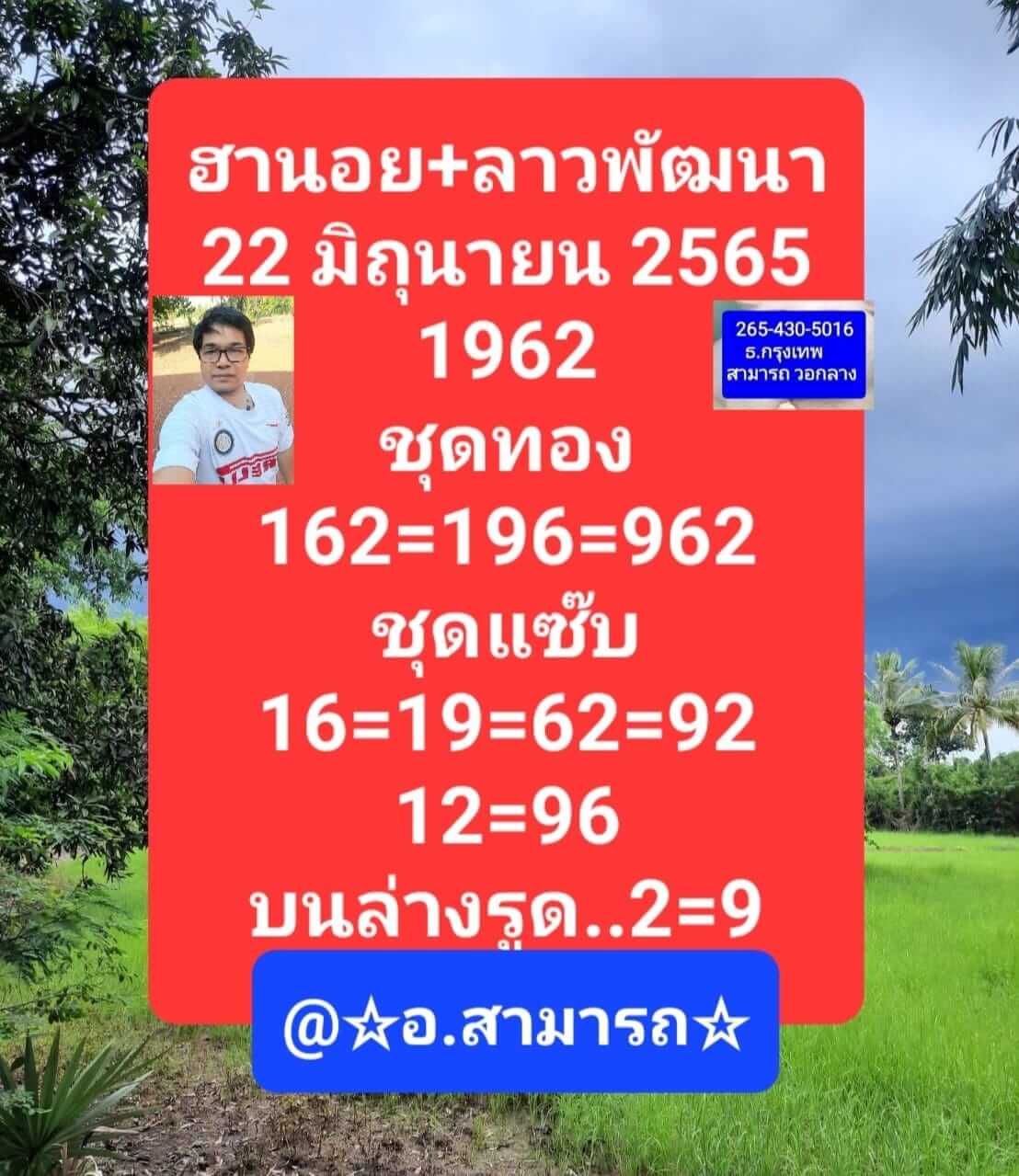 หวยลาว 22/6/65 ชุดที่ 9