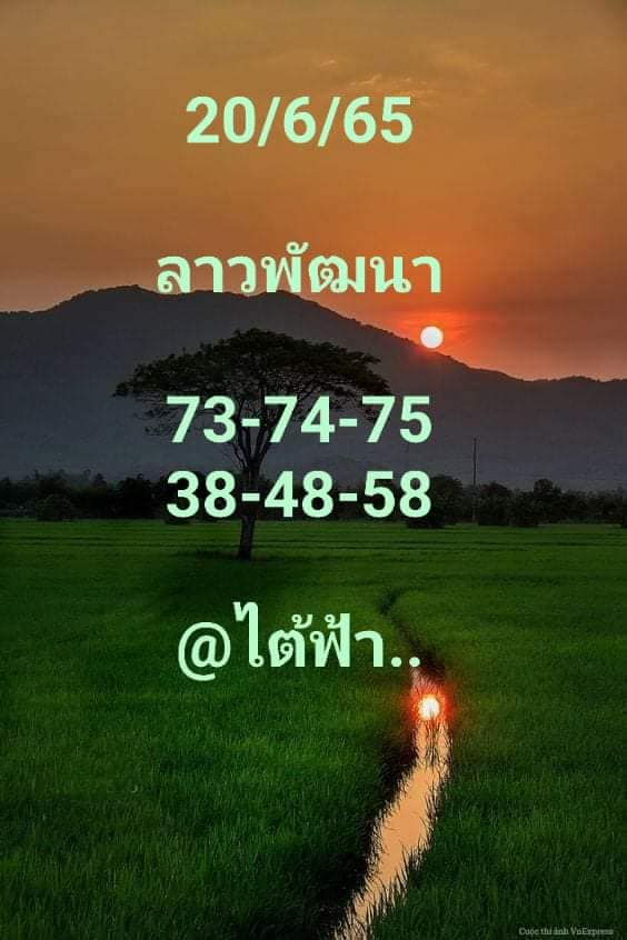 หวยลาว 20/6/65 ชุดที่ 9