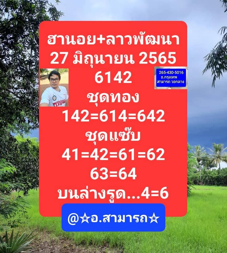 หวยลาว 27/6/65 ชุดที่ 7