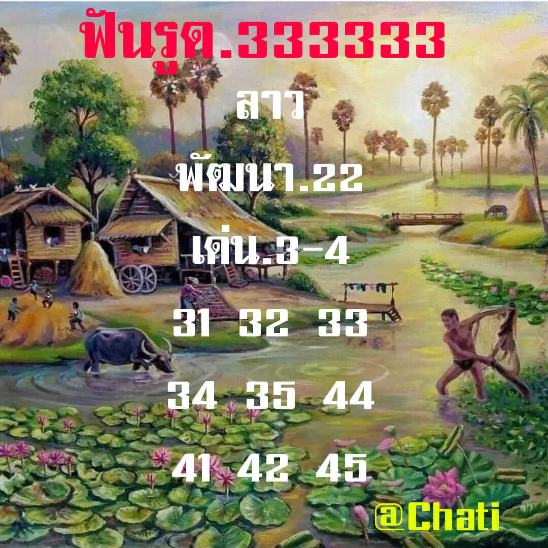 หวยลาว 22/6/65 ชุดที่ 7