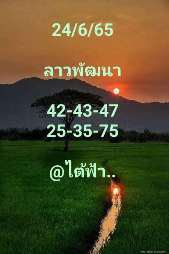 หวยลาว 24/6/65 ชุดที่ 8