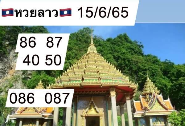 หวยลาว 15/6/65 ชุดที่ 5