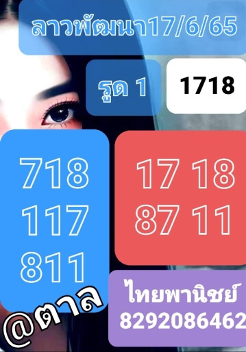 หวยลาว 17/6/65 ชุดที่ 5