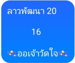 หวยลาว 20/6/65 ชุดที่ 7