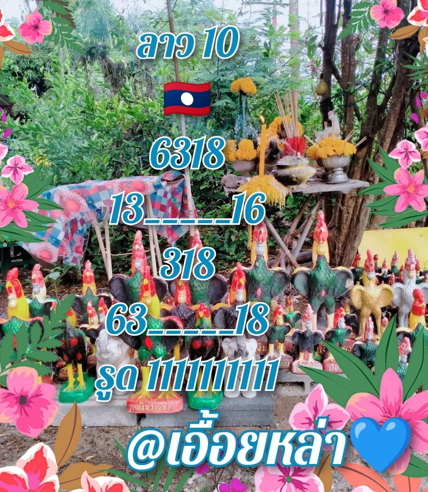 หวยลาว 10/6/65 ชุดที่ 10