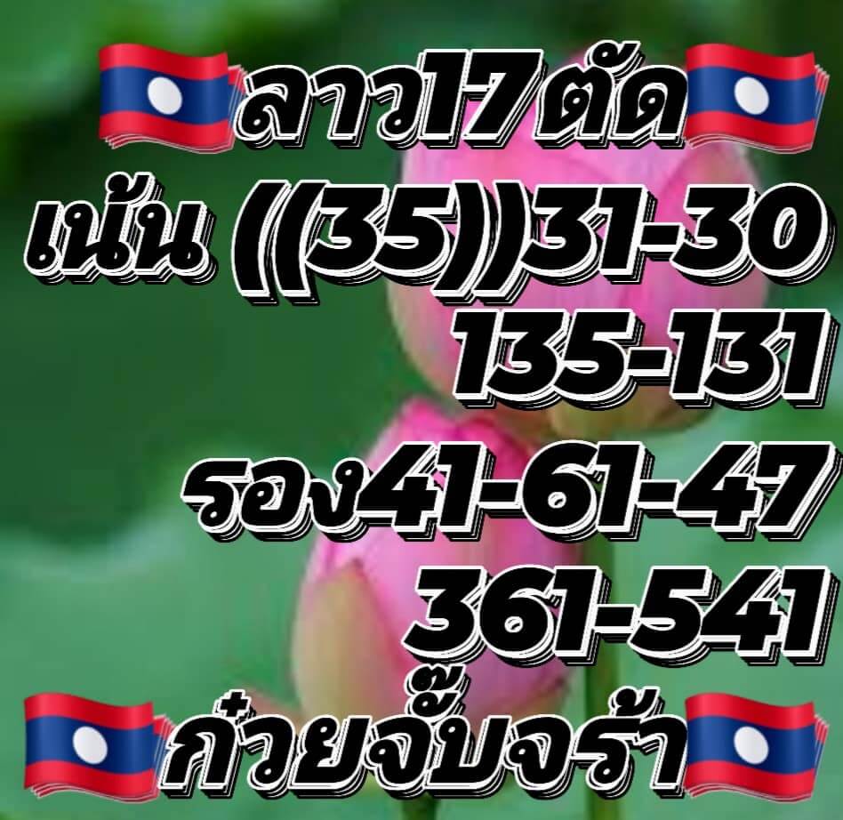 หวยลาว 17/6/65 ชุดที่ 3