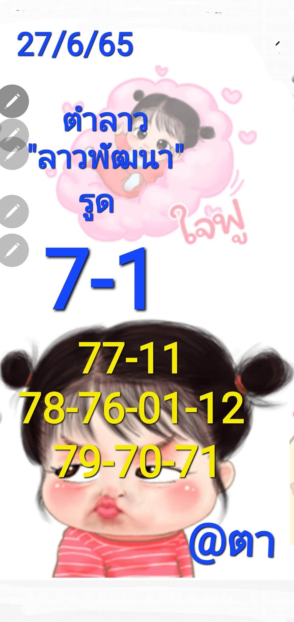 หวยลาว 27/6/65 ชุดที่ 2