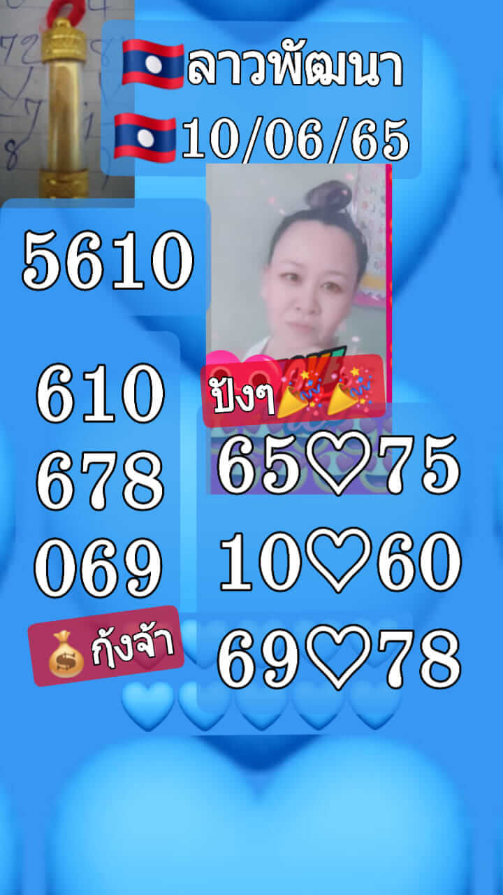 หวยลาว 10/6/65 ชุดที่ 1