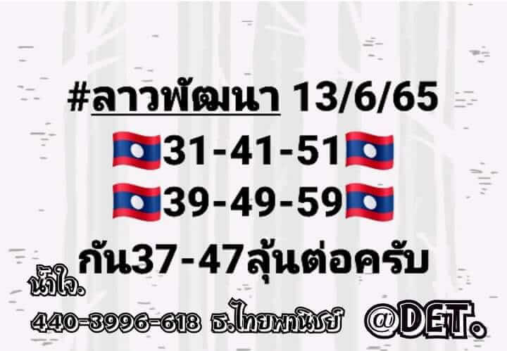 หวยลาว 13/6/65 ชุดที่ 4