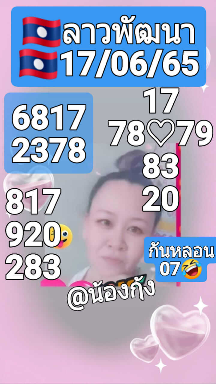 หวยลาว 17/6/65 ชุดที่ 2