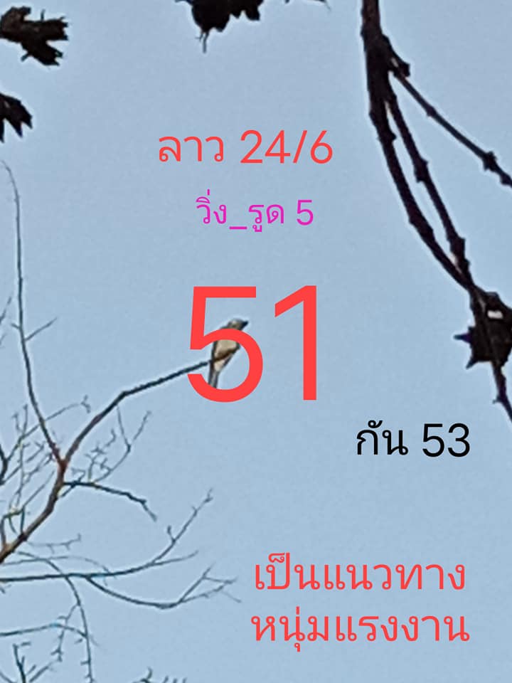 หวยลาว 24/6/65 ชุดที่ 3