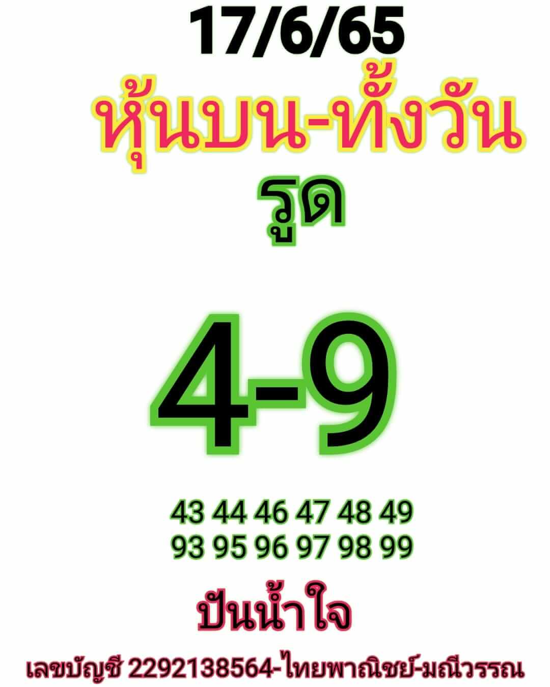 หวยหุ้น 17/6/65 ชุดที่ 7