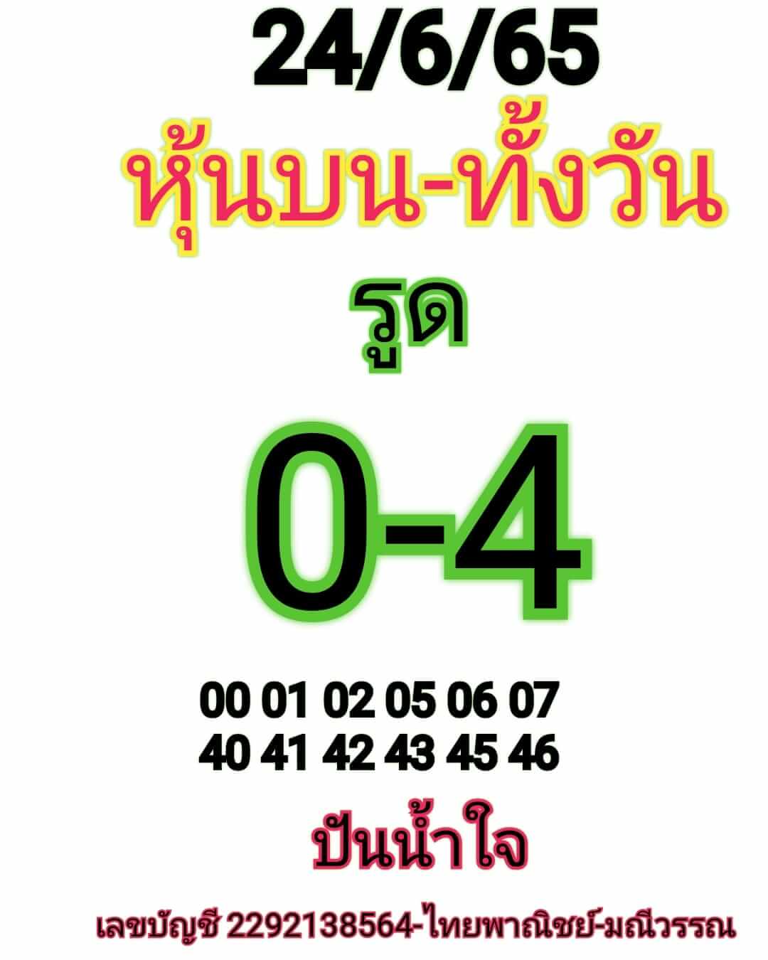 หวยหุ้น 24/6/65 ชุดที่ 9