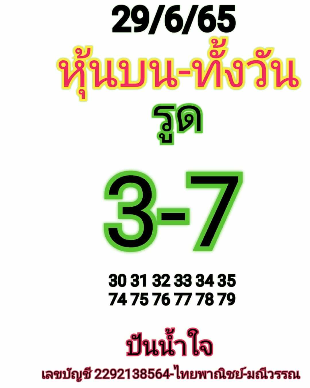 หวยหุ้น 29/6/65 ชุดที่ 10