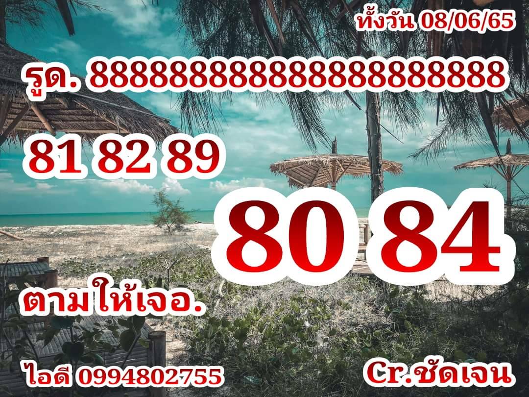 หวยหุ้น 8/6/65 ชุดที่ 8