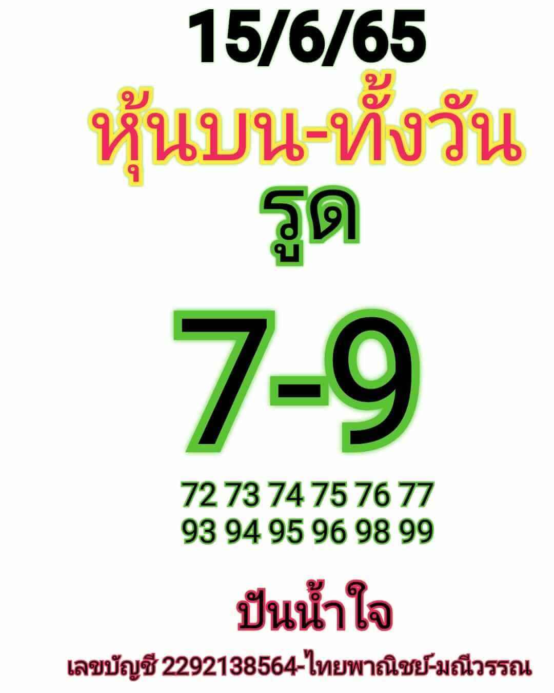 หวยหุ้น 15/6/65 ชุดที่ 8