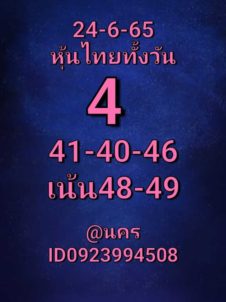 หวยหุ้น 24/6/65 ชุดที่ 3