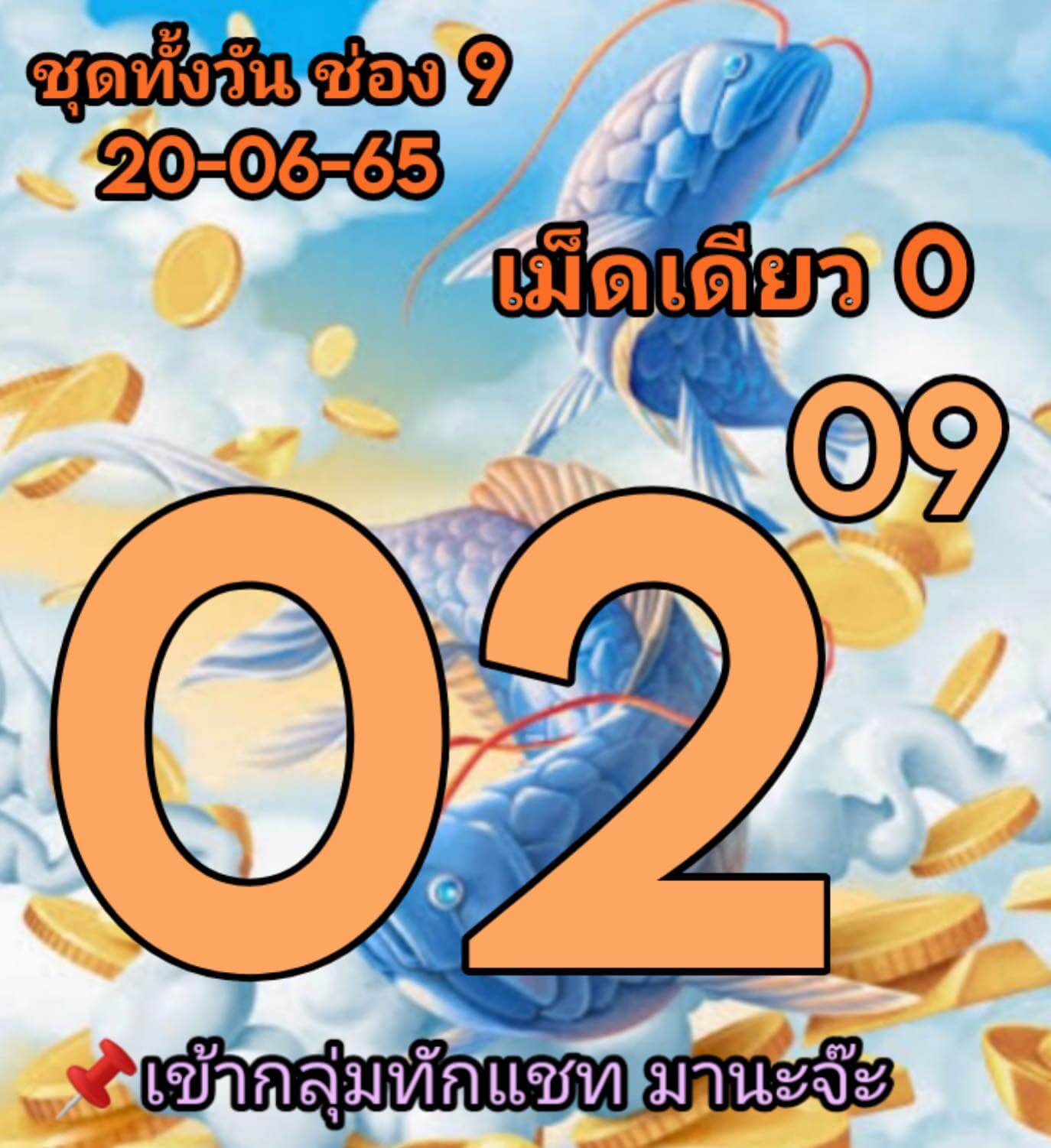 หวยหุ้น 20/6/65 ชุดที่ 8