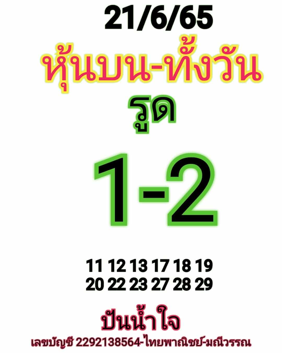 หวยหุ้น 21/6/65 ชุดที่ 8