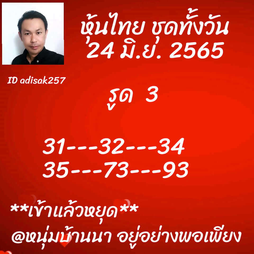 หวยหุ้น 24/6/65 ชุดที่ 10