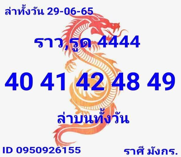 หวยหุ้น 29/6/65 ชุดที่ 8