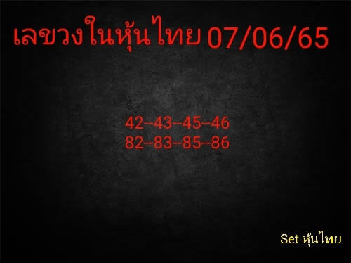 หวยหุ้น 7/6/65 ชุดที่ 8