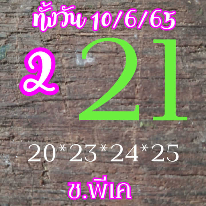 หวยหุ้น 10/6/65 ชุดที่ 9