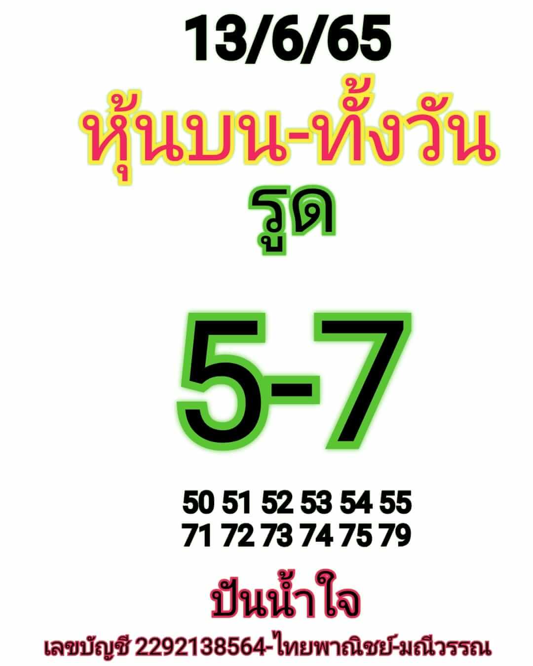 หวยหุ้น 13/6/65 ชุดที่ 10
