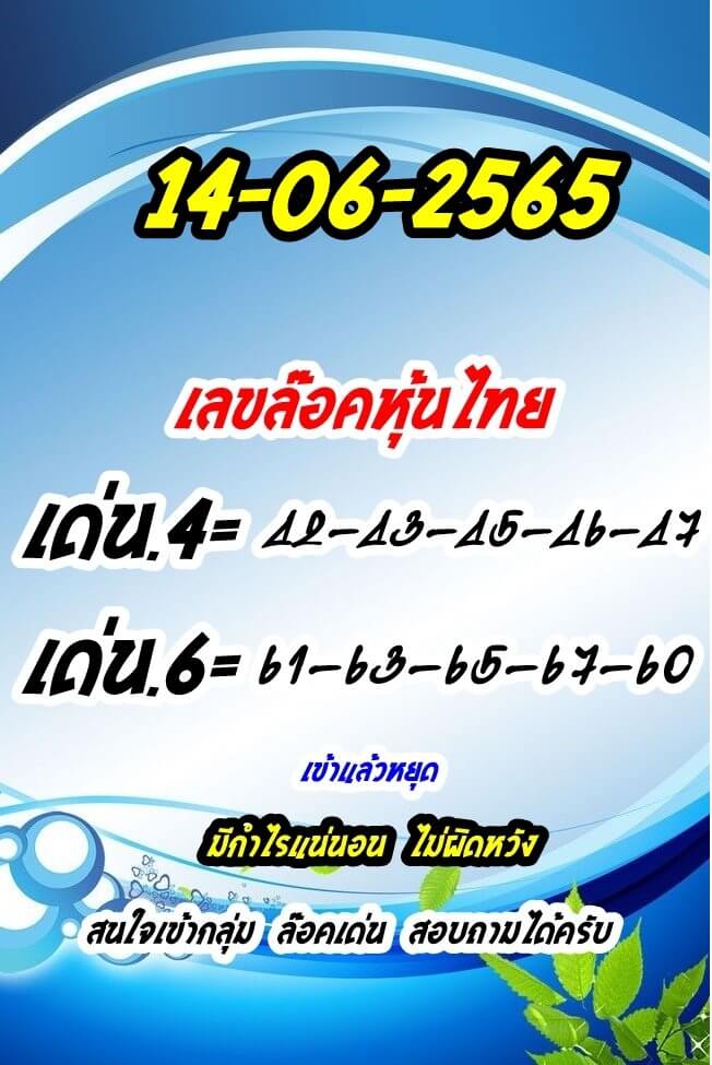 หวยหุ้น 14/6/65 ชุดที่ 8