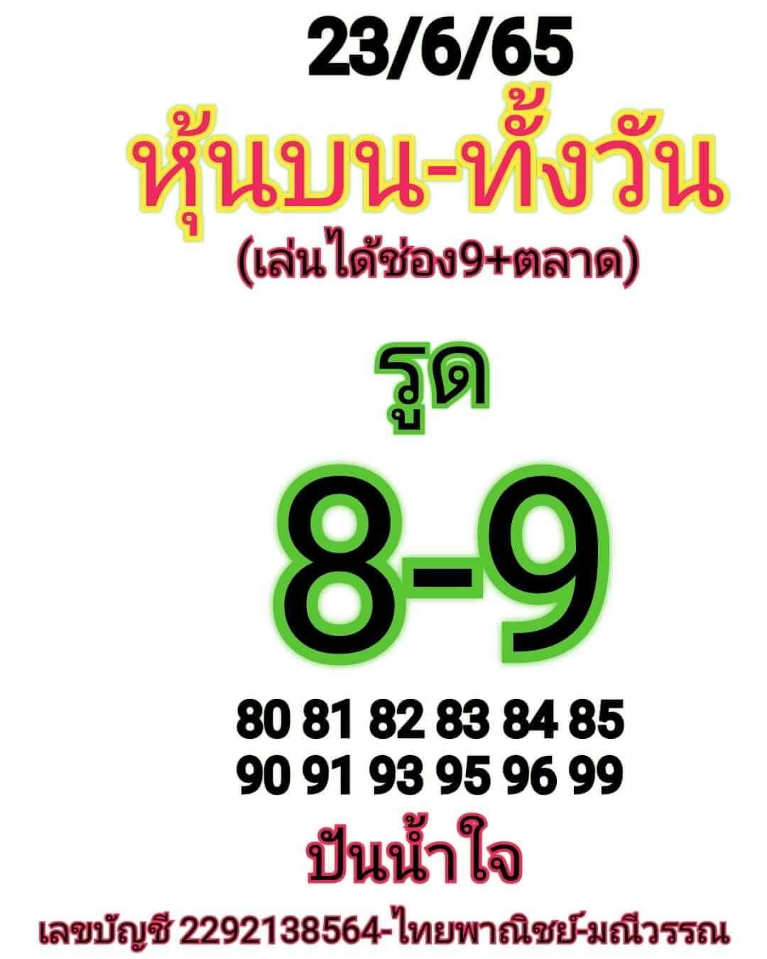 หวยหุ้น 23/6/65 ชุดที่ 9