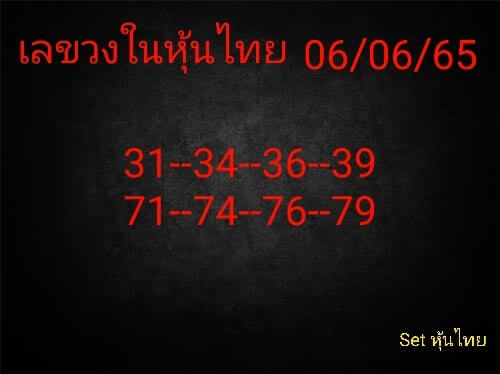 หวยหุ้น 6/6/65 ชุดที่ 9