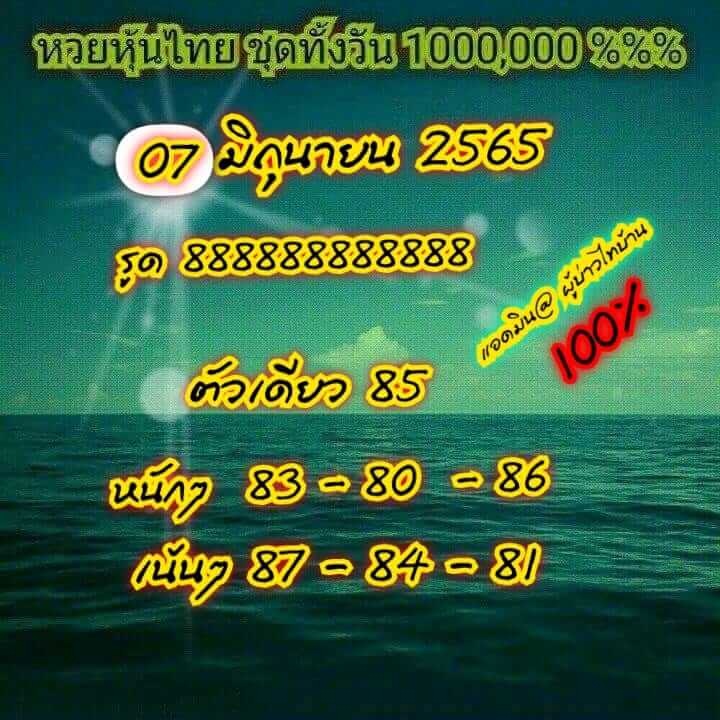 หวยหุ้น 7/6/65 ชุดที่ 9