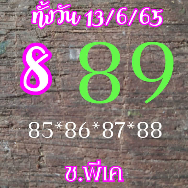 หวยหุ้น 13/6/65 ชุดที่ 7