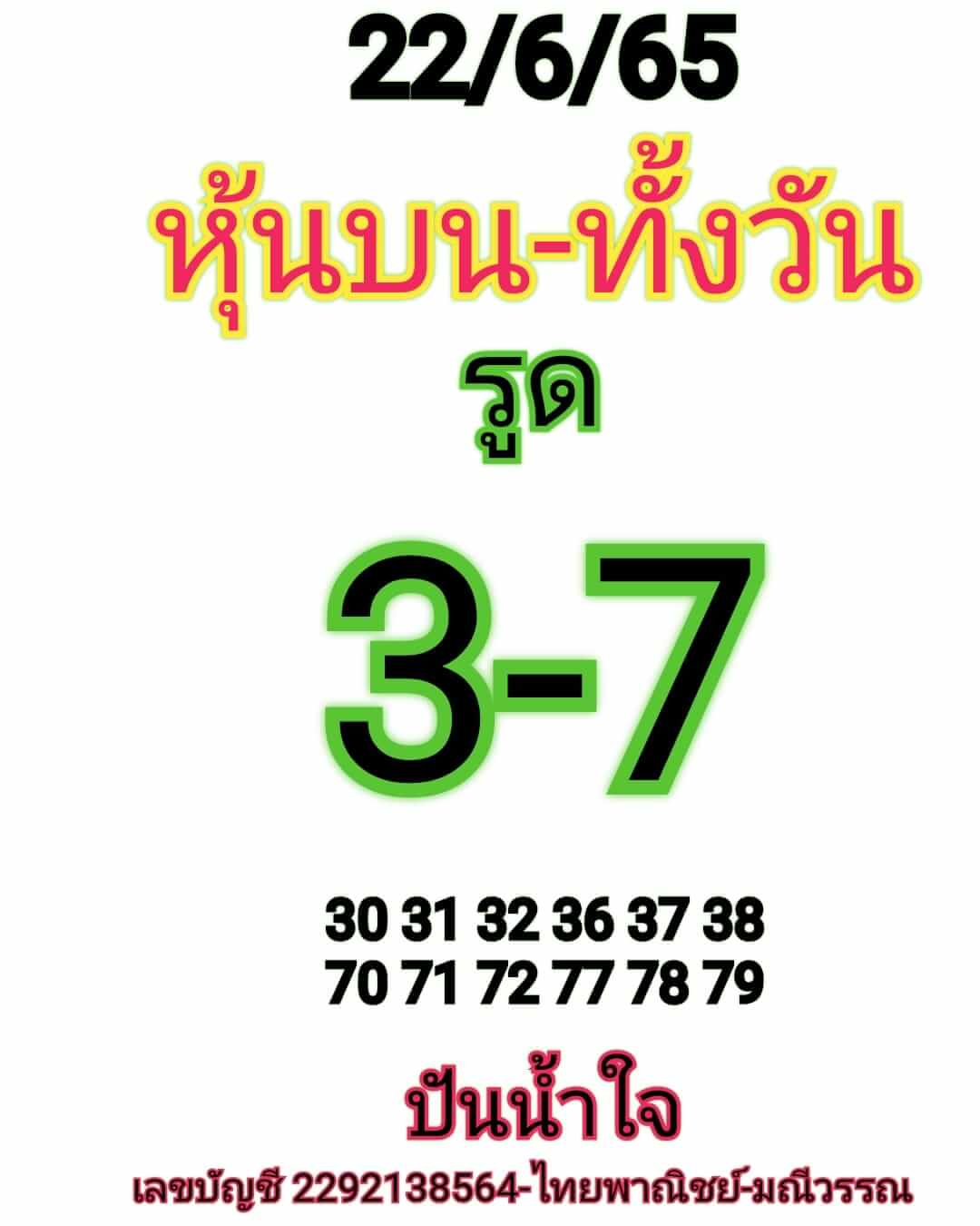 หวยหุ้น 22/6/65 ชุดที่ 10