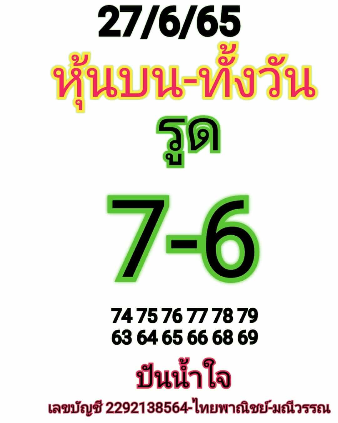 หวยหุ้น 27/6/65 ชุดที่ 5