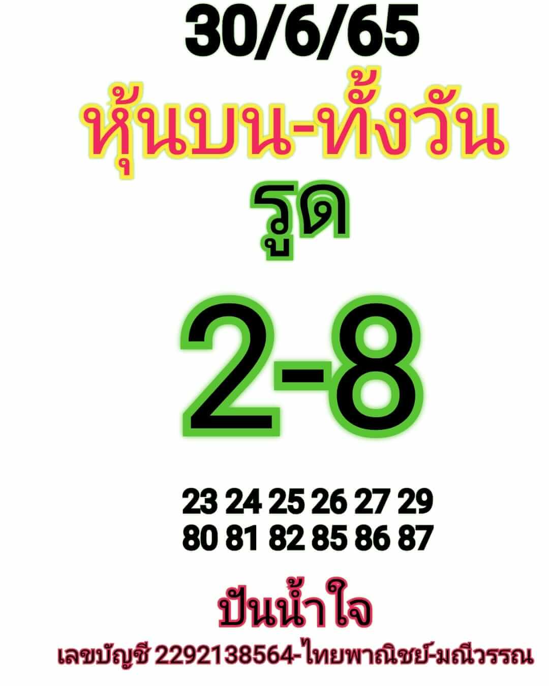 หวยหุ้น 30/6/65 ชุดที่ 5