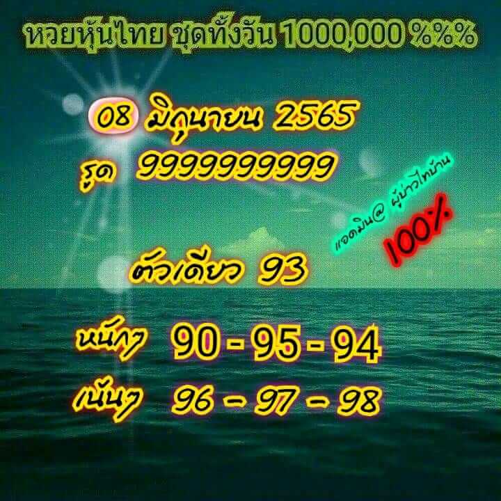 หวยหุ้น 8/6/65 ชุดที่ 7