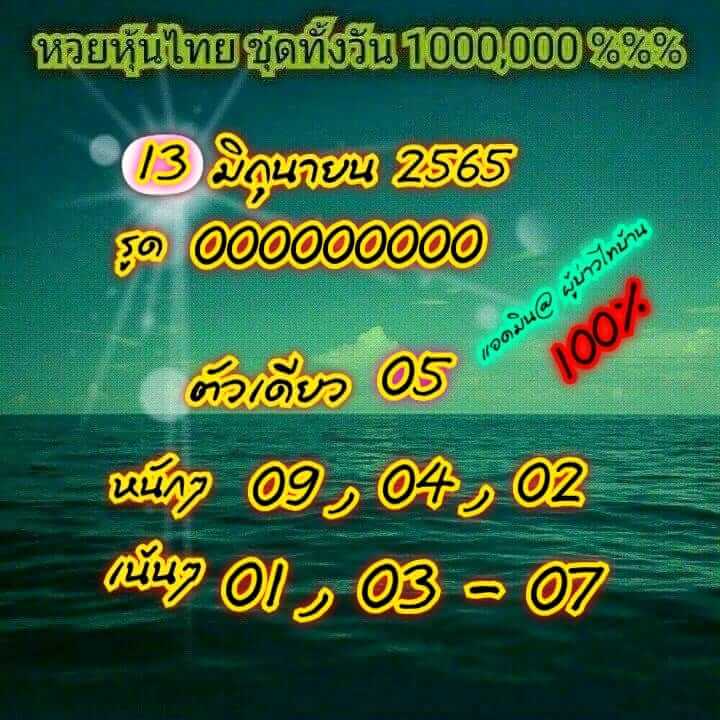 หวยหุ้น 13/6/65 ชุดที่ 8